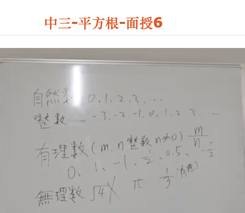 中三-平方根-面授6