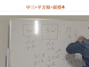 中三-平方根-面授4