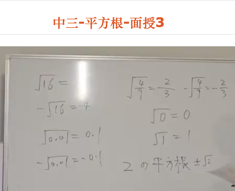 中三-平方根-面授3