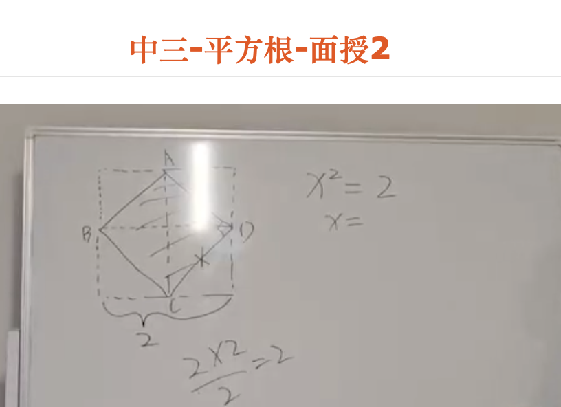 中三-平方根-面授2
