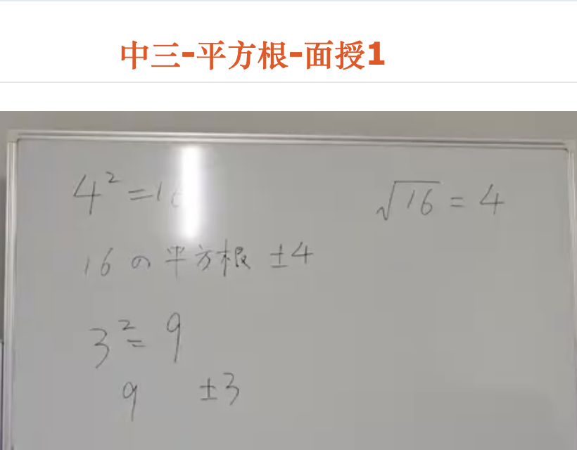 中三-平方根-面授1