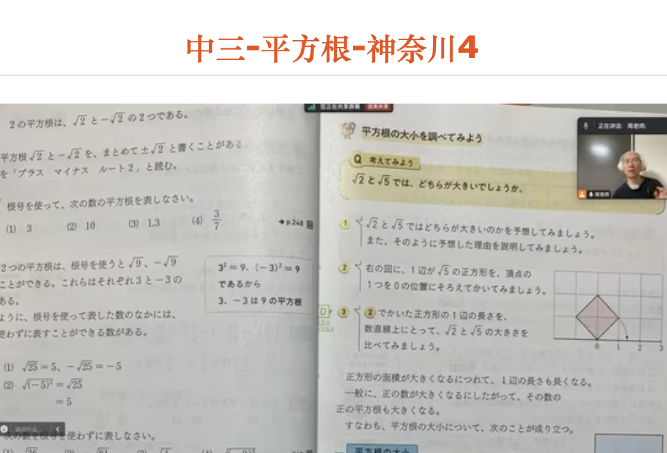 中三-平方根-神奈川4