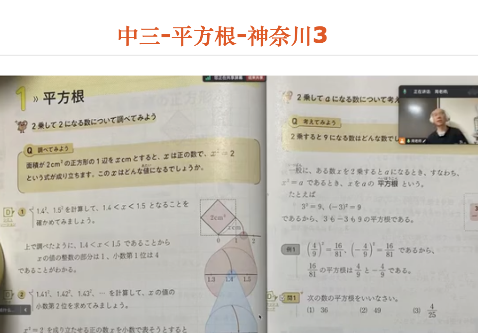 中三-平方根-神奈川3