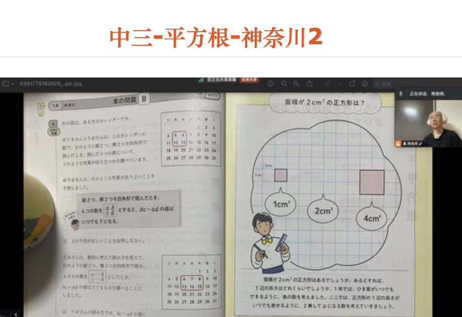 中三-平方根-神奈川2