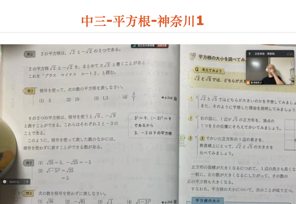 中三-平方根-神奈川1