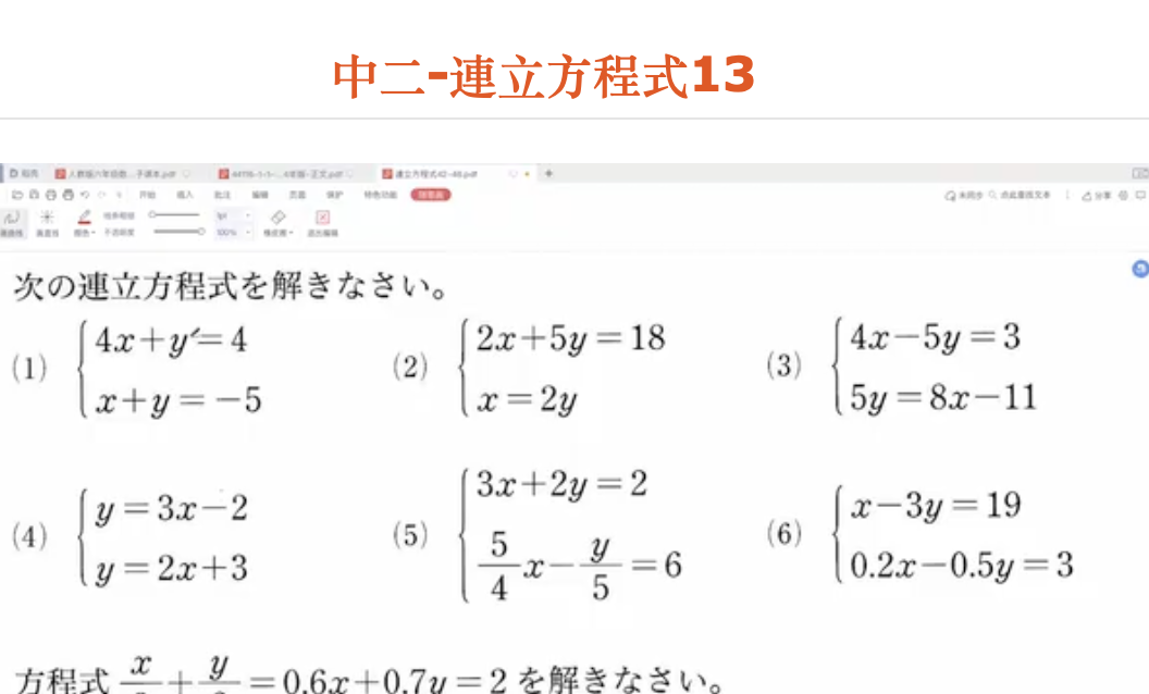 中二-連立方程式13