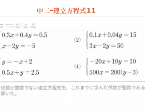 中二-連立方程式11