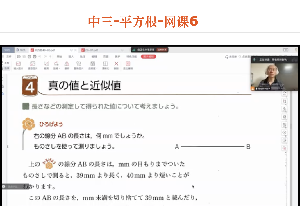 中三-平方根-网课6