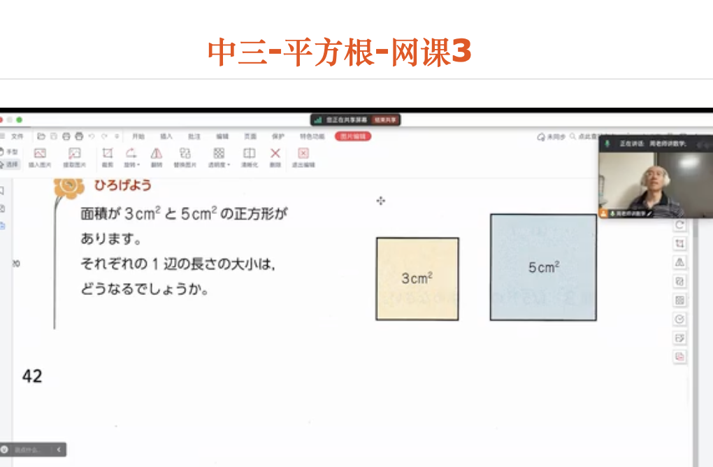 中三-平方根-网课3