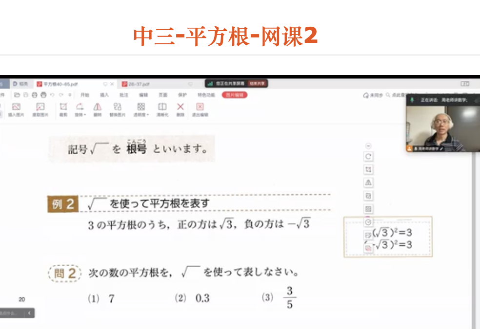 中三-平方根-网课2