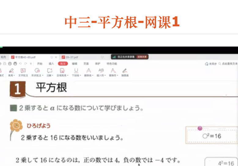 中三-平方根-网课1