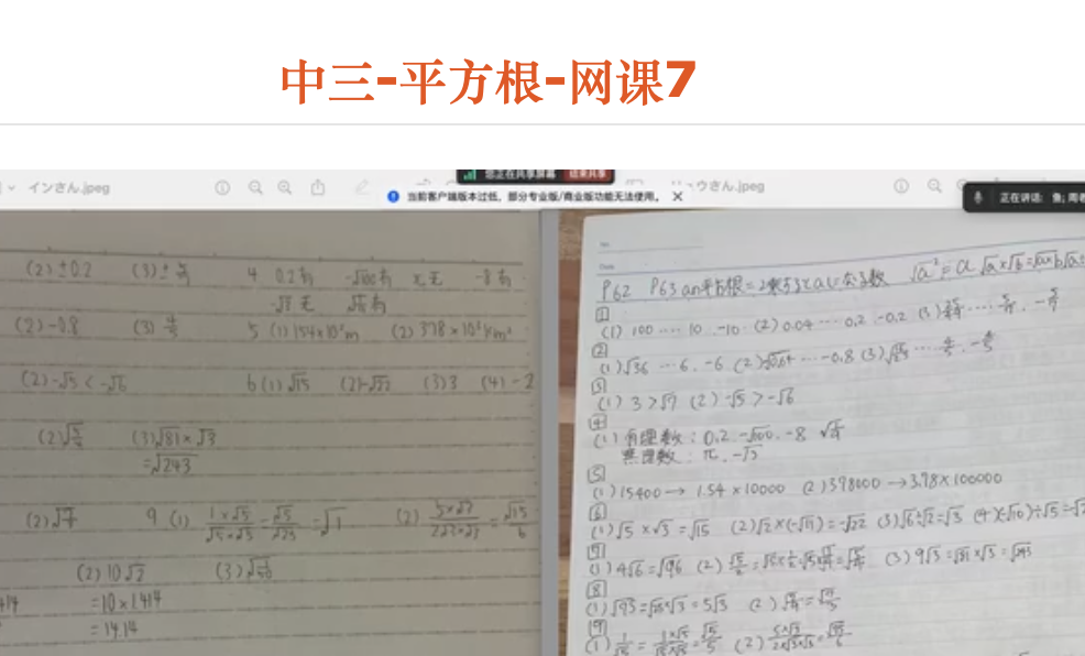 中三-平方根-网课7