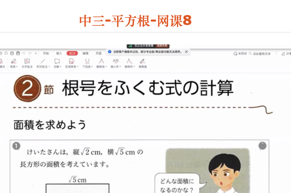 中三-平方根-网课8