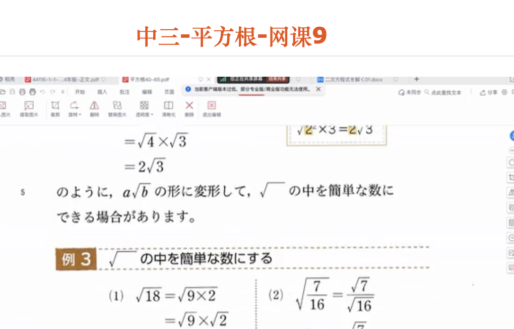 中三-平方根-网课9