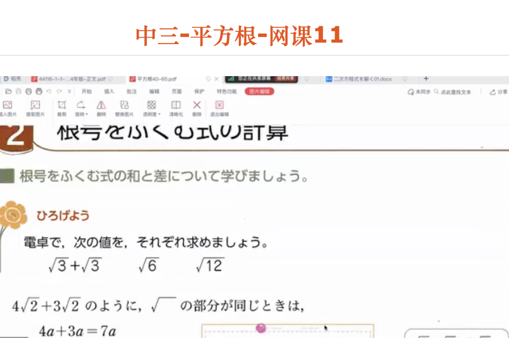 中三-平方根-网课11