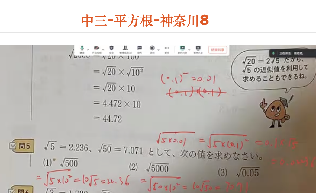中三-平方根-神奈川8