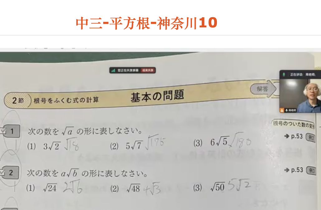 中三-平方根-神奈川10
