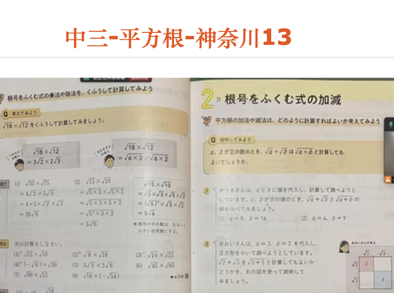 中三-平方根-神奈川13