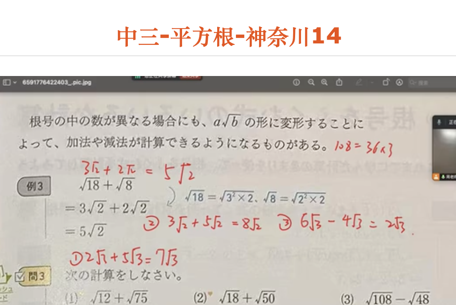 中三-平方根-神奈川14