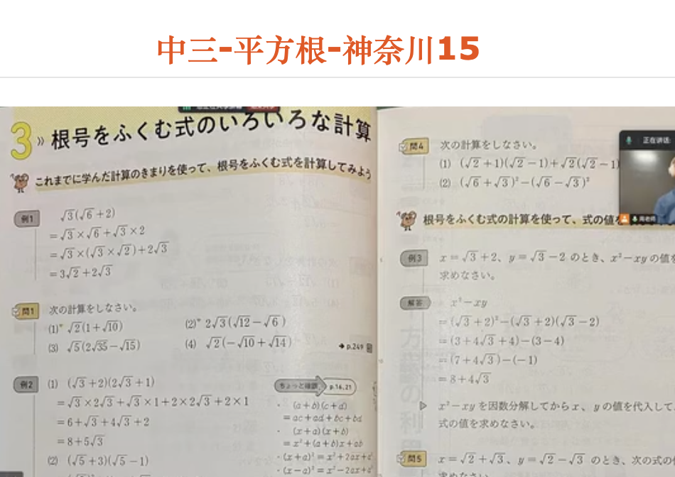 中三-平方根-神奈川15