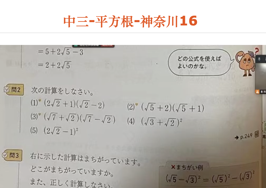 中三-平方根-神奈川16