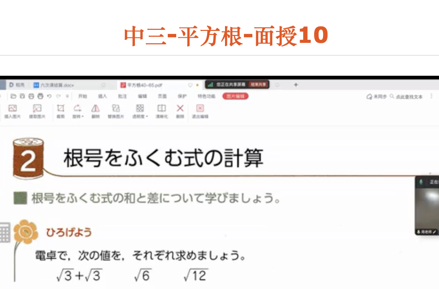 中三-平方根-面授10