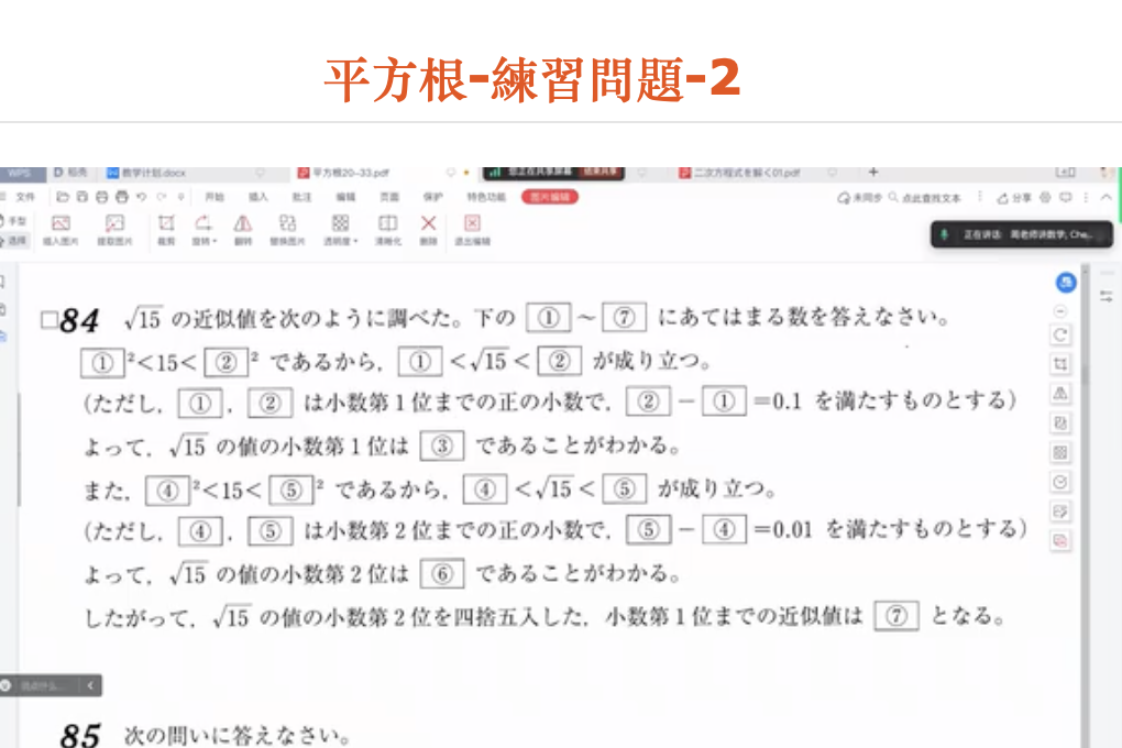 平方根-練習問題-2