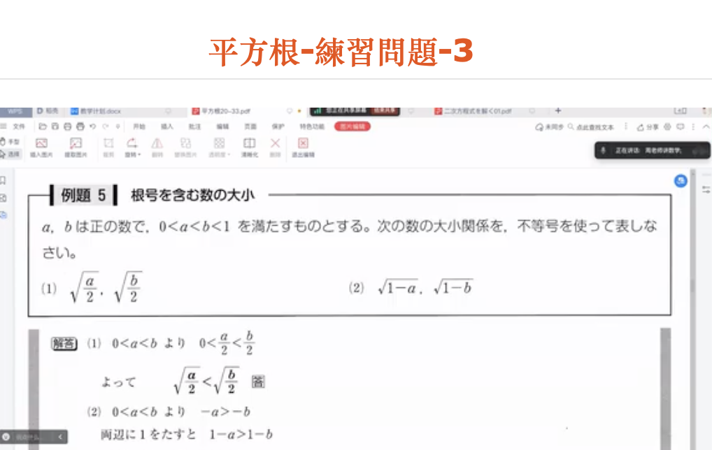 平方根-練習問題-3