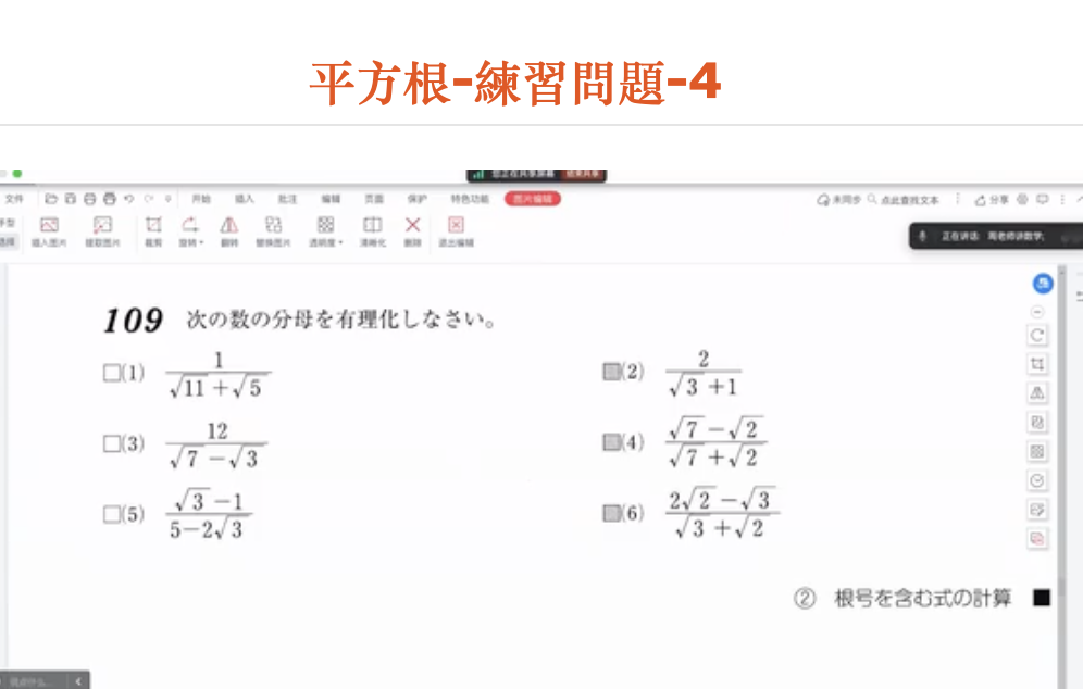 平方根-練習問題-4