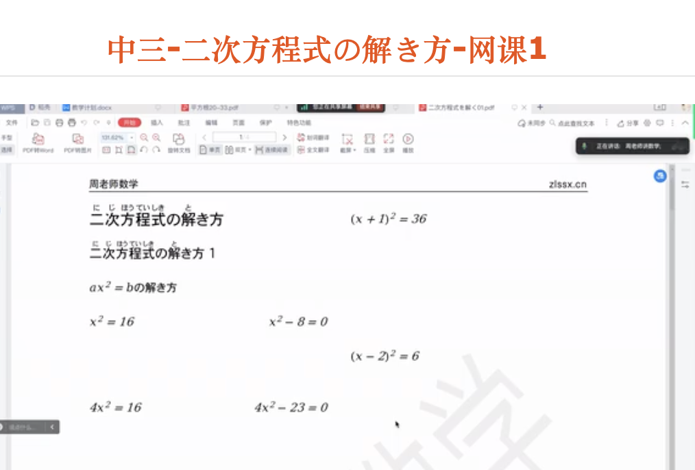 中三-二次方程式の解き方-网课1