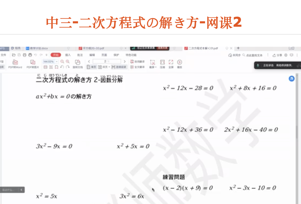 中三-二次方程式の解き方-网课2