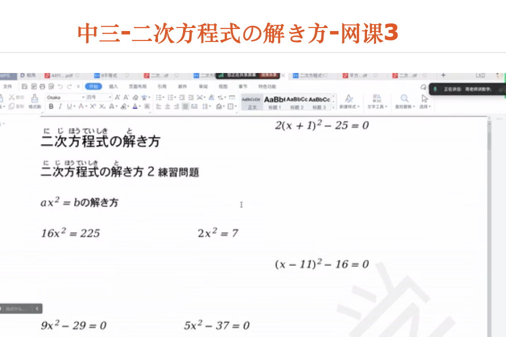 中三-二次方程式の解き方-网课3