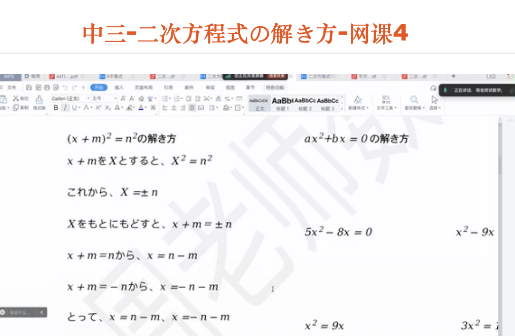 中三-二次方程式の解き方-网课4
