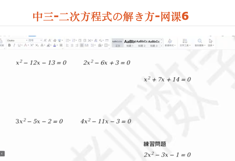 中三-二次方程式の解き方-网课6