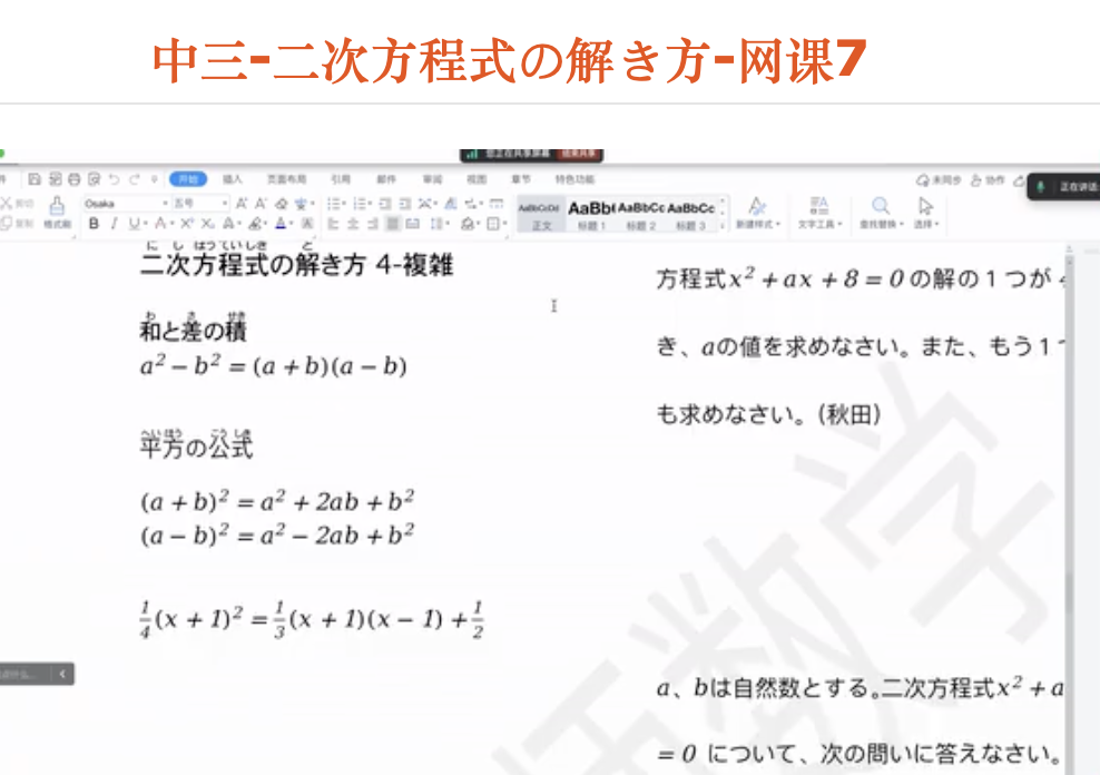 中三-二次方程式の解き方-网课7