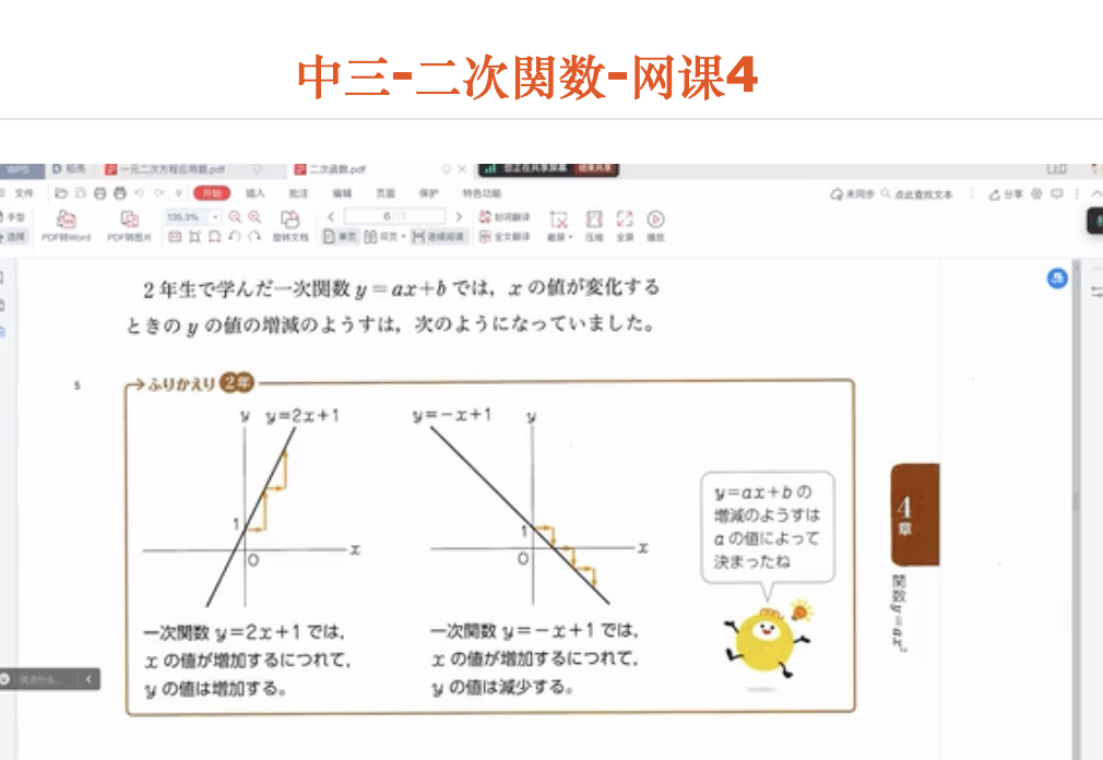 中三-二次関数-网课4
