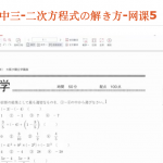 中三-二次方程式の解き方-网课5