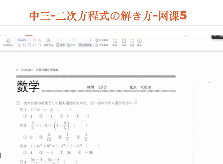 中三-二次方程式の解き方-网课5
