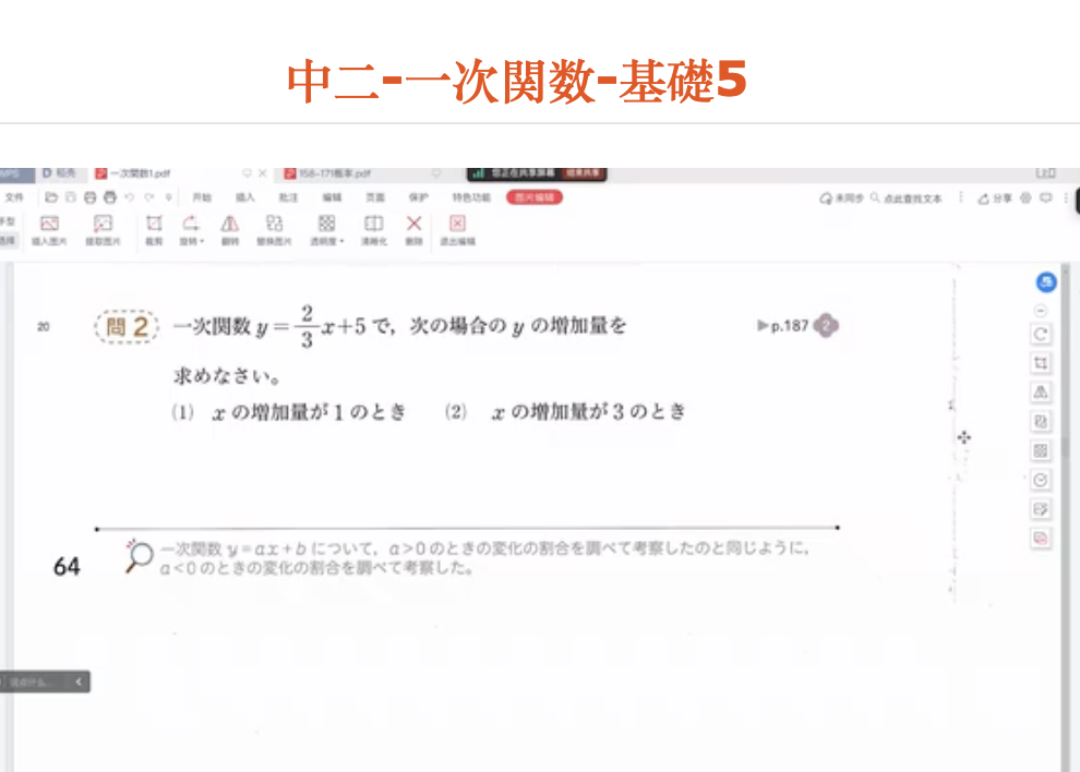 中二-一次関数-基礎5