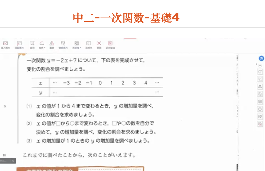 中二-一次関数-基礎4