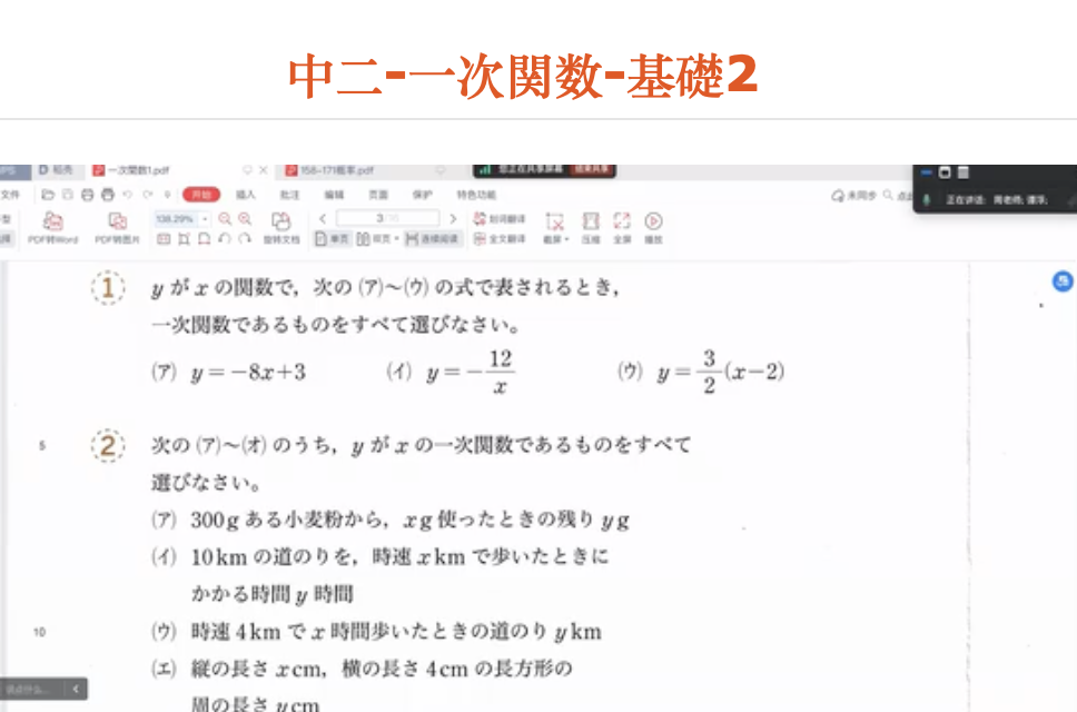 中二-一次関数-基礎2