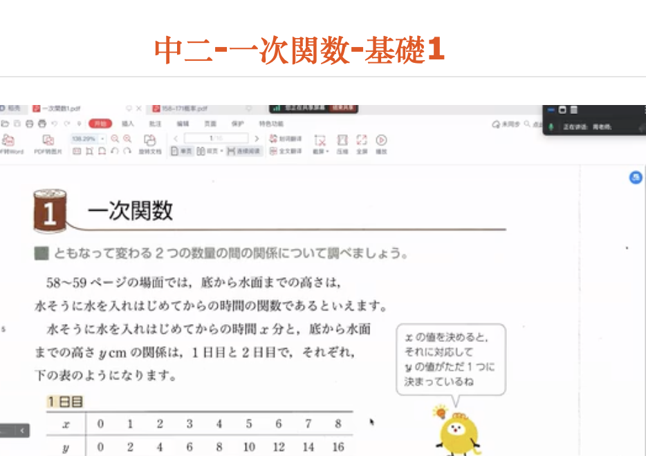 中二-一次関数-基礎1