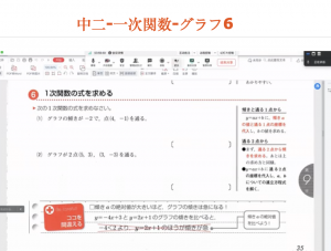 中二-一次関数-グラフ6