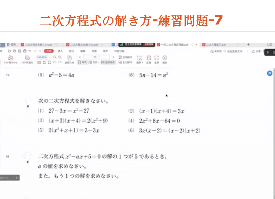 二次方程式の解き方-練習問題-7