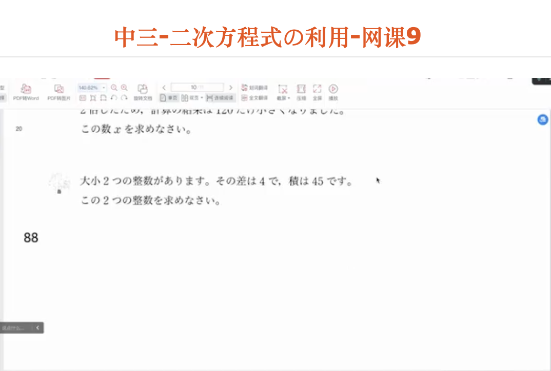 中三-二次方程式の利用-网课9