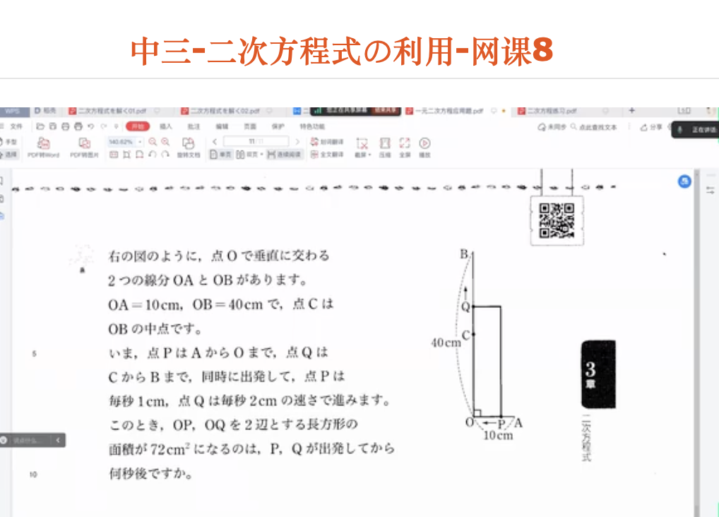 中三-二次方程式の利用-网课8