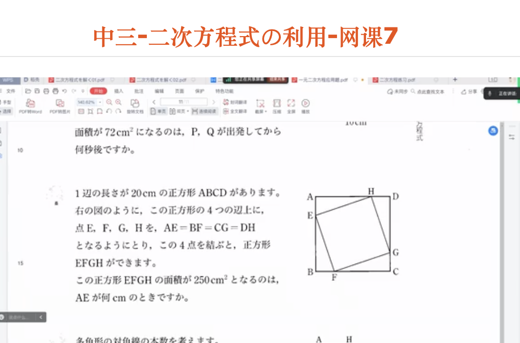 中三-二次方程式の利用-网课7