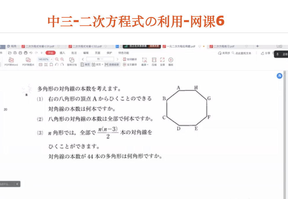中三-二次方程式の利用-网课6
