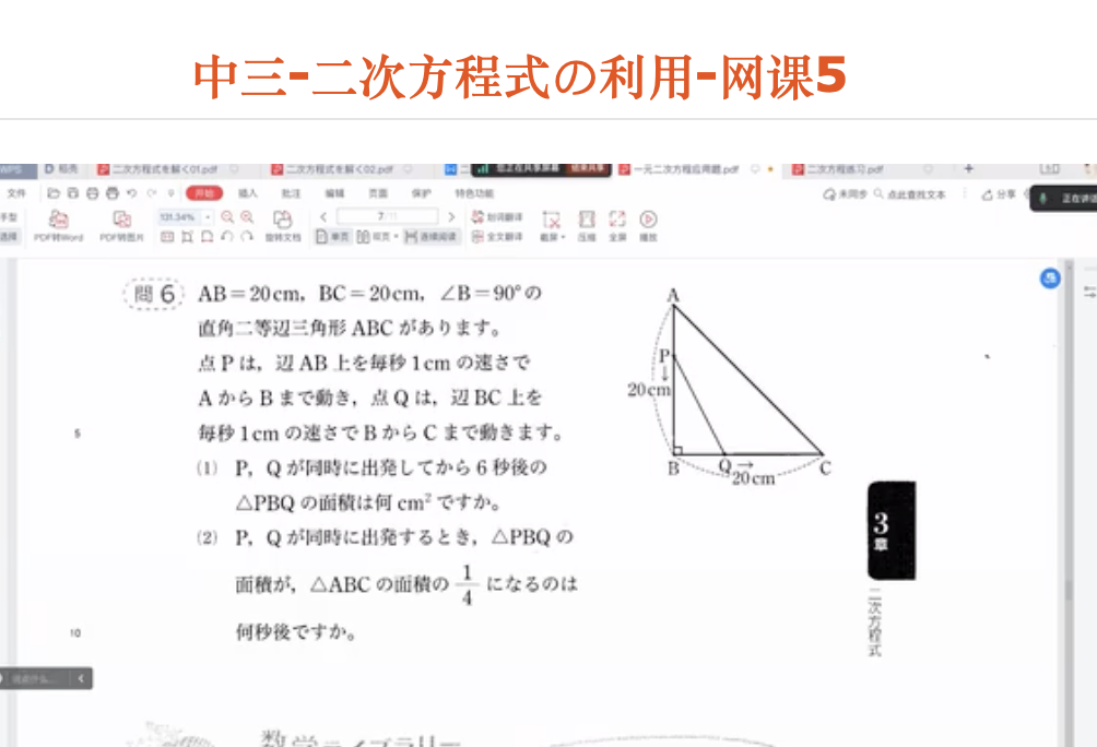 中三-二次方程式の利用-网课5