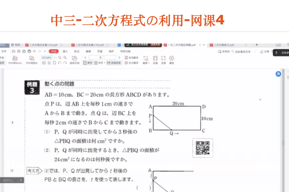 中三-二次方程式の利用-网课4